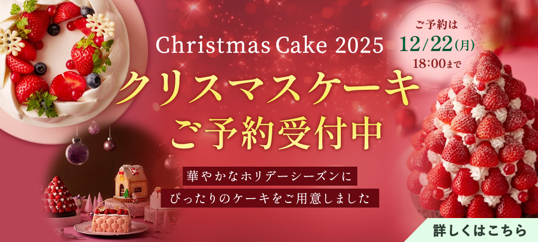 画像：クリスマスケーキ ご予約受付中