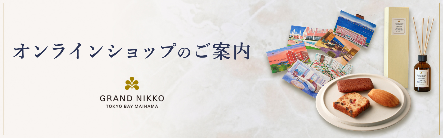 オンラインショップのご案内