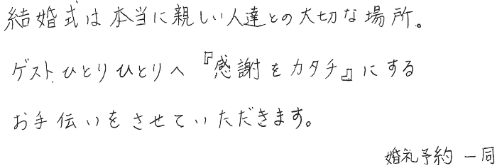 プランナーメッセージ