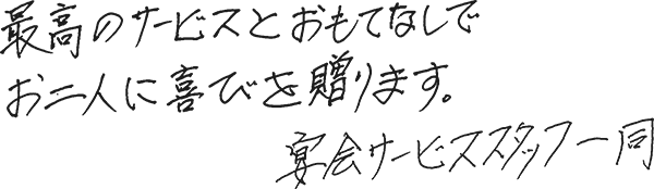 サービスメッセージ