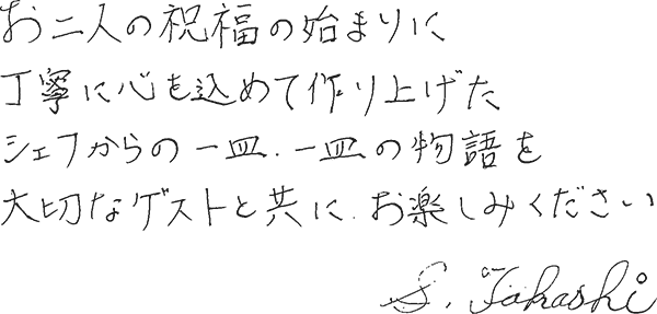 料理長メッセージ