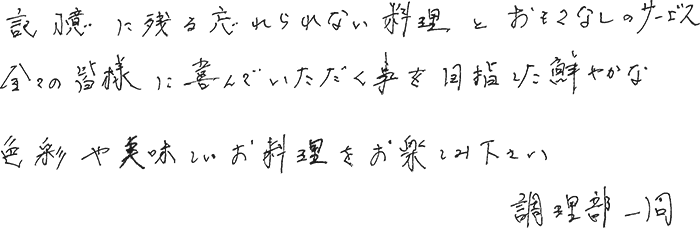 調理メッセージ
