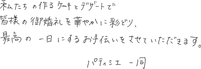 製菓メッセージ