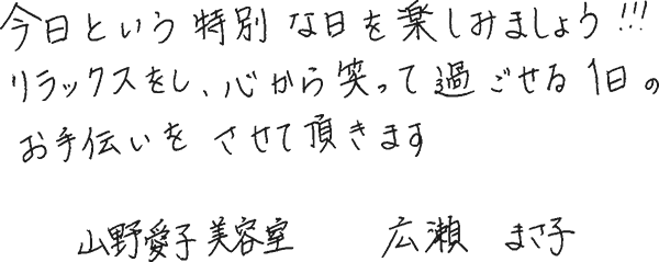 美容メッセージ